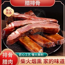 正宗湖南特产腊排骨柴火烟熏农家自制腊肉腊肠咸肉肋骨非四川贵州
