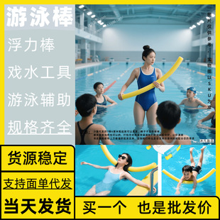 Free Shipping Swimming Buoyancy Stick, Large Quantity, Contact Customer Service, Beginners, Water Board Learning, Special Source Protection Ring