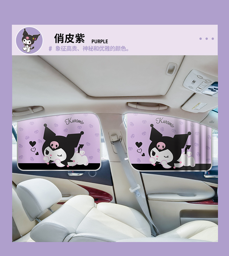 Kuromi Track-Type Car Curtain Sunshade Sun Protection and Heat Insulation Car Window Side Window Interior Sunshade