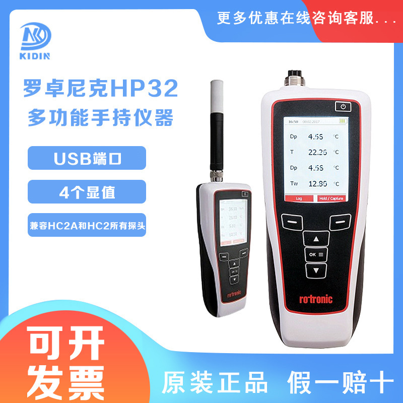 瑞士原装罗卓尼克HP32手持式露点仪 测温仪其他温湿度仪表