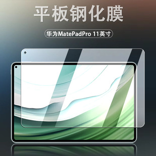 For Huawei matepadpro11 Flat Tempered Film GOT-AL09 High Definition Frosted XYAO-W00 Protective Film