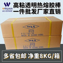 【包邮】厂家直供7mmEVA型高粘透明白色热熔胶棒胶条高性价比溶胶