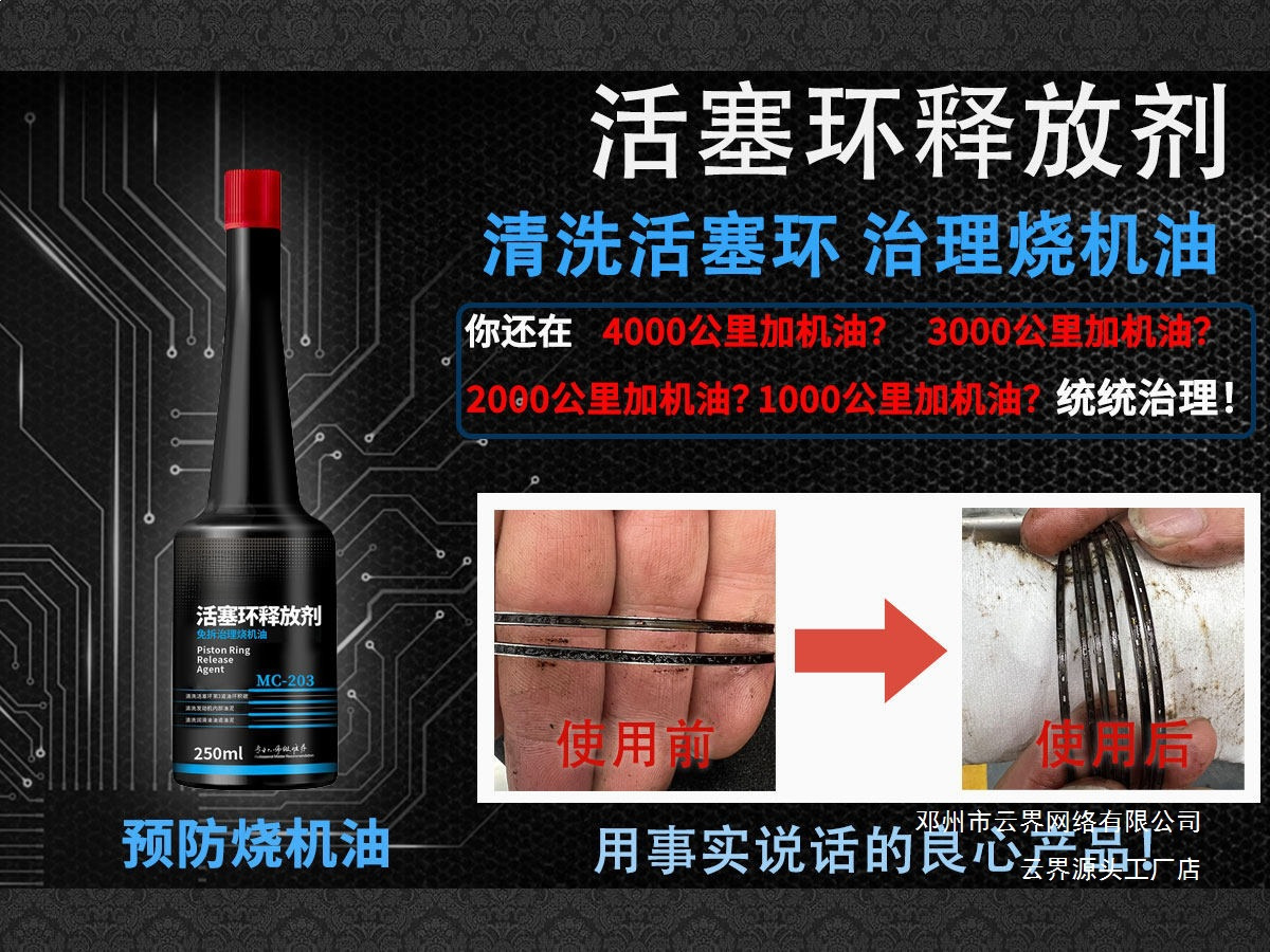 Yunjie Automobile Oil Burning Prevention and Piston Ring Release Agent - Powerful Cleaning Without Disassembly