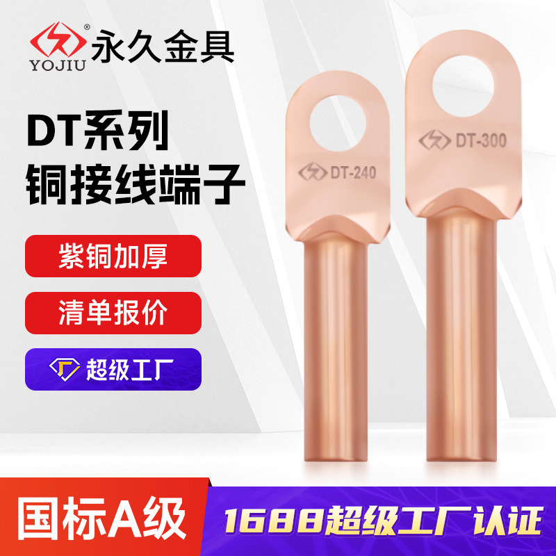 铜接线端子DT-35国标 电缆堵油镀锡铜线耳鼻子 永久电力金具