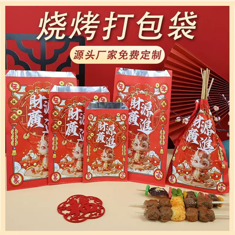 哇噢定制烧烤袋一次性保温锡纸烧烤外卖打包袋防油炸串铝箔纸袋