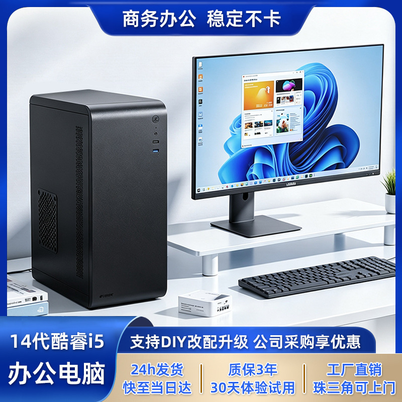 Desktop computer host, Core i3/i5 business office computer, complete home assembly DIY desktop host