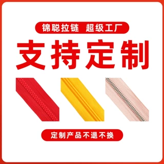 拉链厂家批发3号5号拉链定制服装被子拉链抱枕沙发套帐篷尼龙拉链