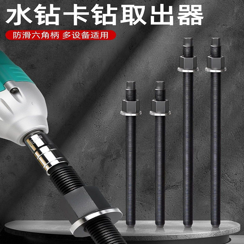 水钻卡钻取出器水钻取芯神器反打锤水泥卡钻取出器六角柄水泥打孔|undefined