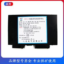 八达电气ZSFJ-I智能双风机保护单元 设备开关综保