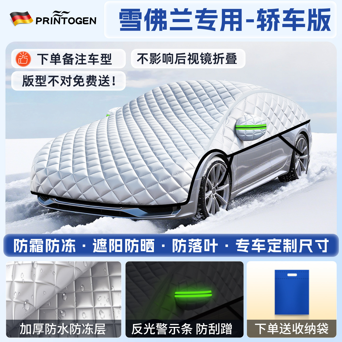 Car Windshield Snow, Qìchē Car snow shield - customized-chevrolet-hatchbacksedan-german-quality-imported-fabric-storage-bag