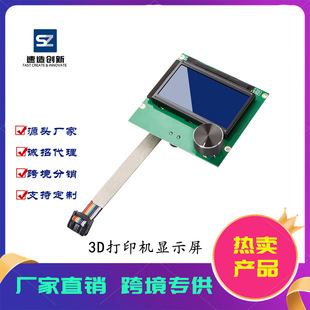 3D printer accessories 12864 display knob screen suitable for CrealityCR10s/ENDER3 series