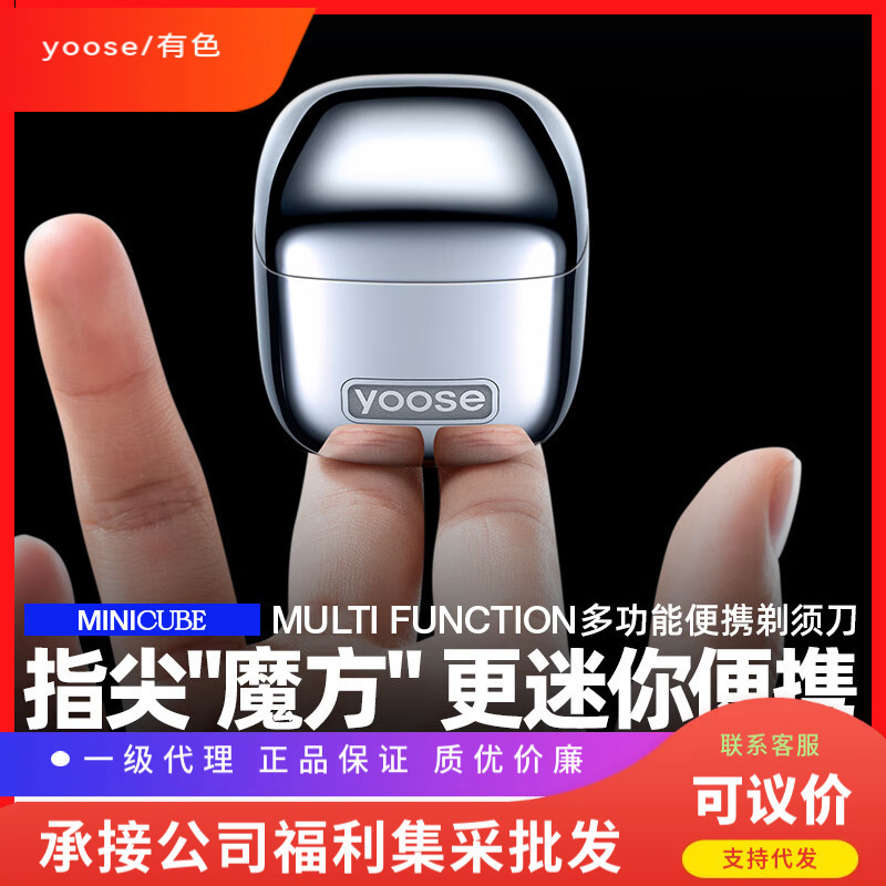Yoose/Colored Men's Small Rubik's Cube Electric Shaver Multifunctional Portable Fast Charging Shaver Gift Box D1-T/S