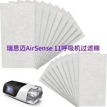 ResMed AirSense 11系列瑞思迈呼吸机过滤棉CPAP Filters粉尘滤膜