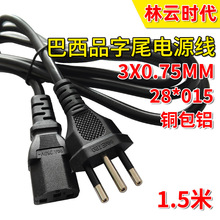 铜包铝巴西电源线三芯三孔品字尾插头连接线巴西电脑显示器电源线