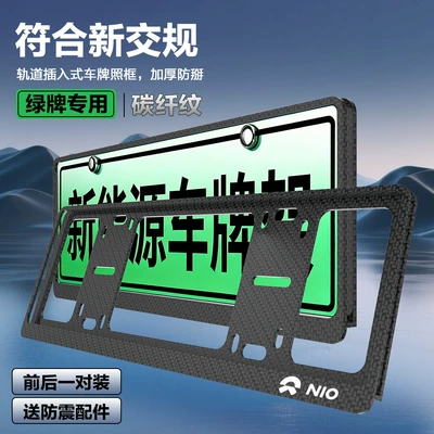 License plate holder/license plate holder Double-Layer License Plate Frame, New Energy - exclusively-for-weilai-green-label-double-layer-carbon-fiber-pattern-pack-of-two