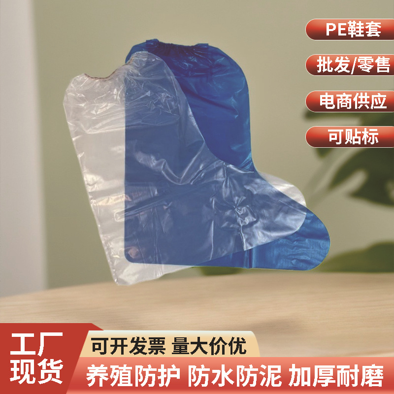 In-Stock Disposable Long Shoe Covers, Thickened Pe, Dustproof, Rainproof, Transparent Color, Dark Blue, Elastic Band Closure, Drifting Boot Covers