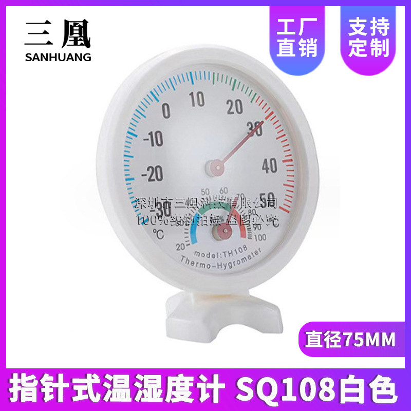 指针式温湿度计直径75MM小型温度湿度计冰箱温度计礼品湿度温度表