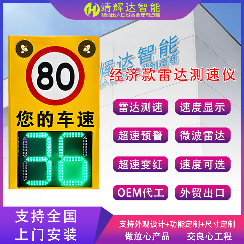 靖辉达雷达测速仪太阳能抓拍车辆汽车速度仪测速屏道路车速监测仪