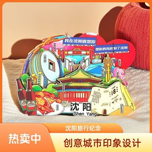 Shenyang Refrigerator Stickers City Refrigerator Stickers Tourist Souvenirs Wenchuang Refrigerator Stickers Magnetic Stickers Three-dimensional Magnetic Refrigerator Stickers