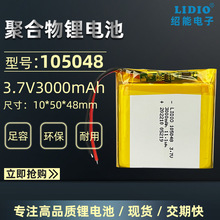 3.7v3000mAh聚合物锂电池105048带保护板灯具水平仪加湿器105050