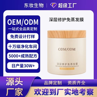 OEM定制深层修护免蒸发膜修护干枯烫染受损柔顺护发素贴牌代加工