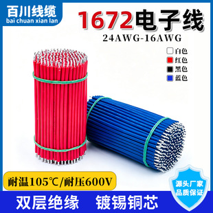 ��ɽg����a�~1672��Ӿ��p�ӽ^���O���B�ӌ���24/22/20/18AWG