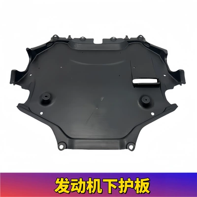 Electric vehicle fender Engine Underbody Guard Plate E200