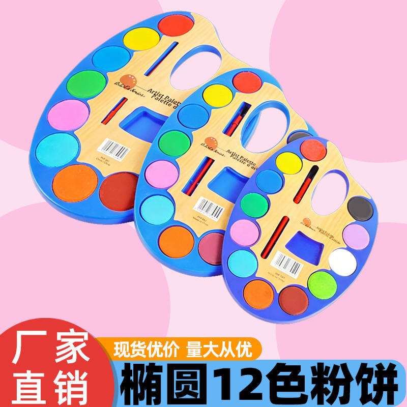 12色水粉饼固体颜料手绘水彩画颜料 儿童初学者绘画水粉颜料套装