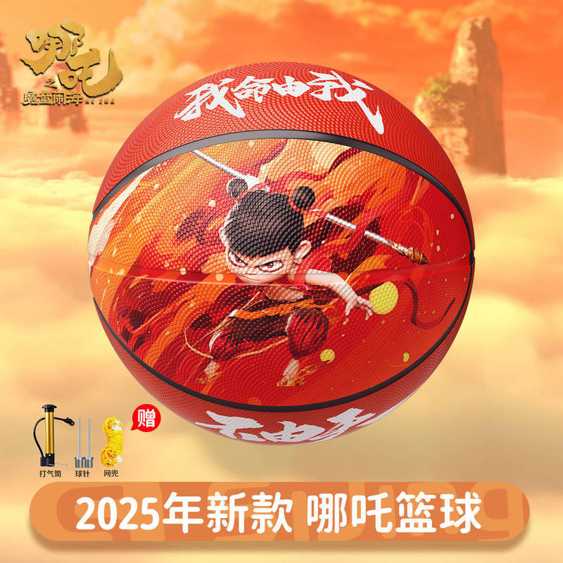 2025哪吒儿童篮球五号小学生幼儿园专用正品耐磨室内外4/5号蓝球|undefined