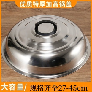 Free Shipping Household Stainless Steel Large Pot Lid Wok High Lid Thickened Pot Lid Stainless Steel Pot Lid Soup Pot Lid Steaming