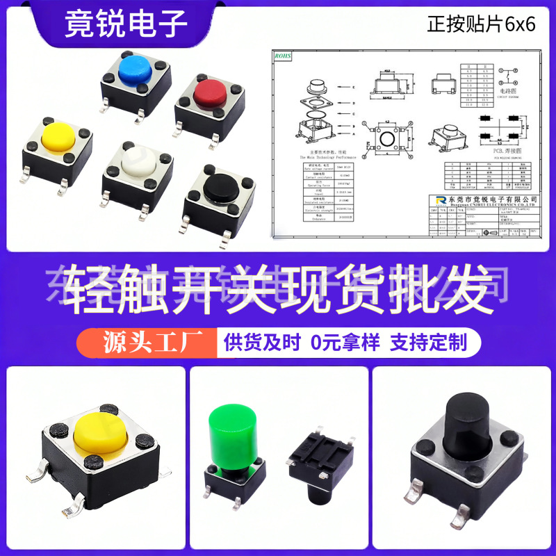 Light Touch Switch 6X6