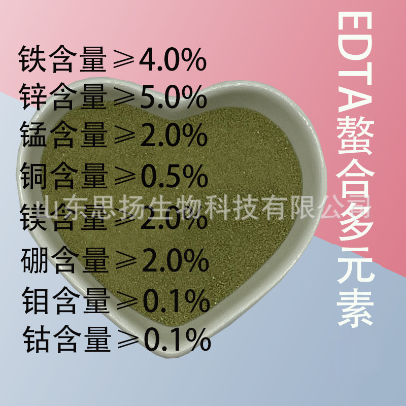 EDTA螯合多元素 农业级全水溶螯合盐 edta螯合微量元素水溶肥