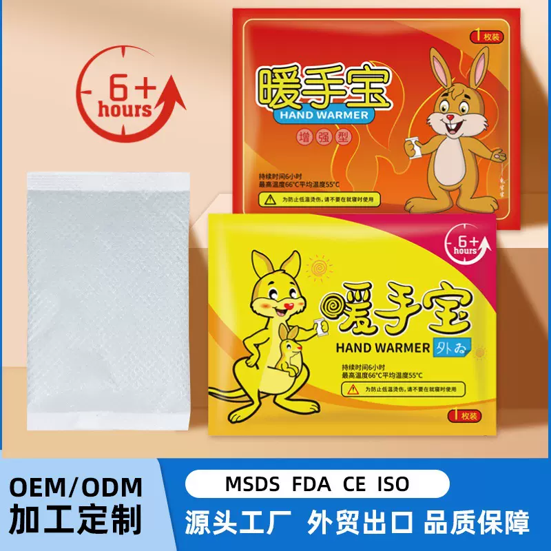 跨境暖手包迷你暖手器暖手蛋替换芯大号暖宝宝贴自发热代加工批发