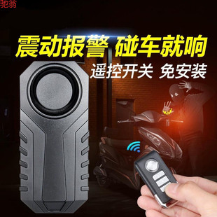 Z0R wireless remote control vibration alarm installation-free bicycle electric car motorcycle home vibration anti-theft report