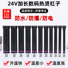 热烫杠子配件单孔新款加长杠24V双号卷芯通用专业双孔机器数码杠