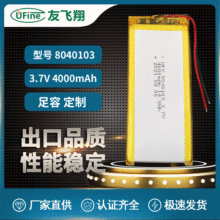 UFX 8040103  3.7v  4000mAh天书、平板电池