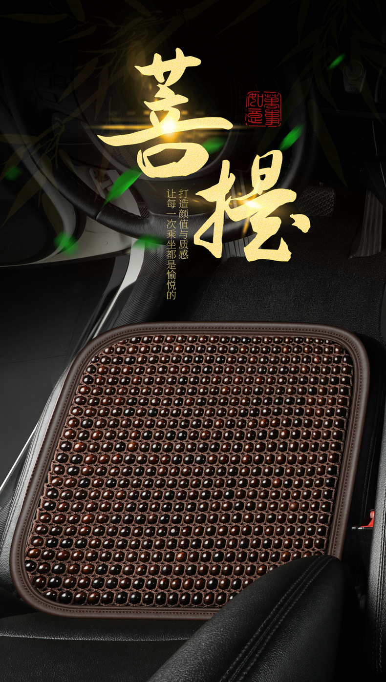 Summer Cool Mat Summer Muzhu Bodhi Car Cushion Single-piece Four Seasons Universal Ventilated Non-slip Seat Cushion Cover