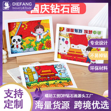 国庆节钻石画diy儿童手工钻石贴画材料包幼儿园爱国主题礼物批发