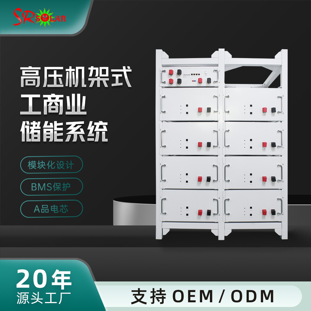 机架式高压储能电池  磷酸铁锂电池  高压储能电池