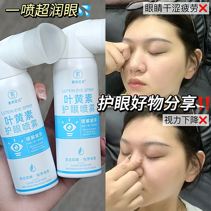 スポット Su Xiuchons ルテイン アイプロテクション スプレー人工涙穏やかな目の保護目の疲労を和らげるドロップシッピング|undefined