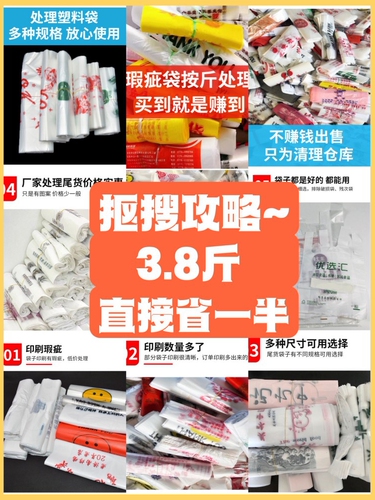 58C1 Wrong version of plastic bag with defective printing, supermarket, seafood, vegetable and fruit convenience store, household garbage bag by kilo, large and medium