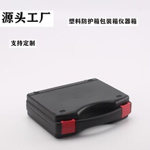 PP塑料防护箱工具箱仪器仪表包装箱  工具收纳 高效减震 现货供应