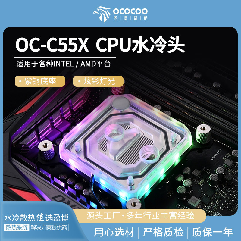 Yingbo Water Cooling Head C55X Phantom Micro Water Channel Split Computer DIY Accessories Support 12Th Generation Cpu
