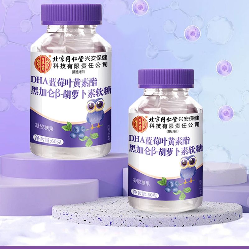 北京同仁堂内廷上用DHA蓝莓叶黄素酯黑加仑胡萝卜素软糖现货代发|undefined