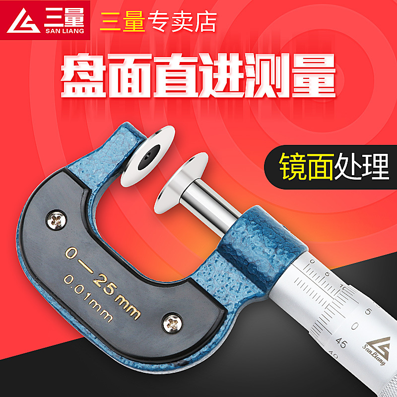 日本三量齿轮公法线千分尺0-25-50-75-100mm外径盘头螺旋测微仪器