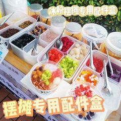 涼粉冰粉擺攤工具桶全套冰粉配料盒商用密封帶蓋分格盒子擺攤專用
