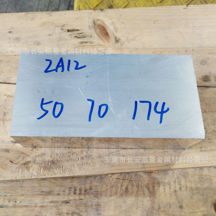 供应2A12铝板 2A12航空铝板 250mm厚的铝合金板切割 欢迎来厂提货