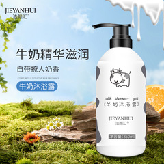 Jie Yan Hui Milk Body Wash and Care Set with Long-lasting Fragrance Milk Body Wash for Both Men and Women