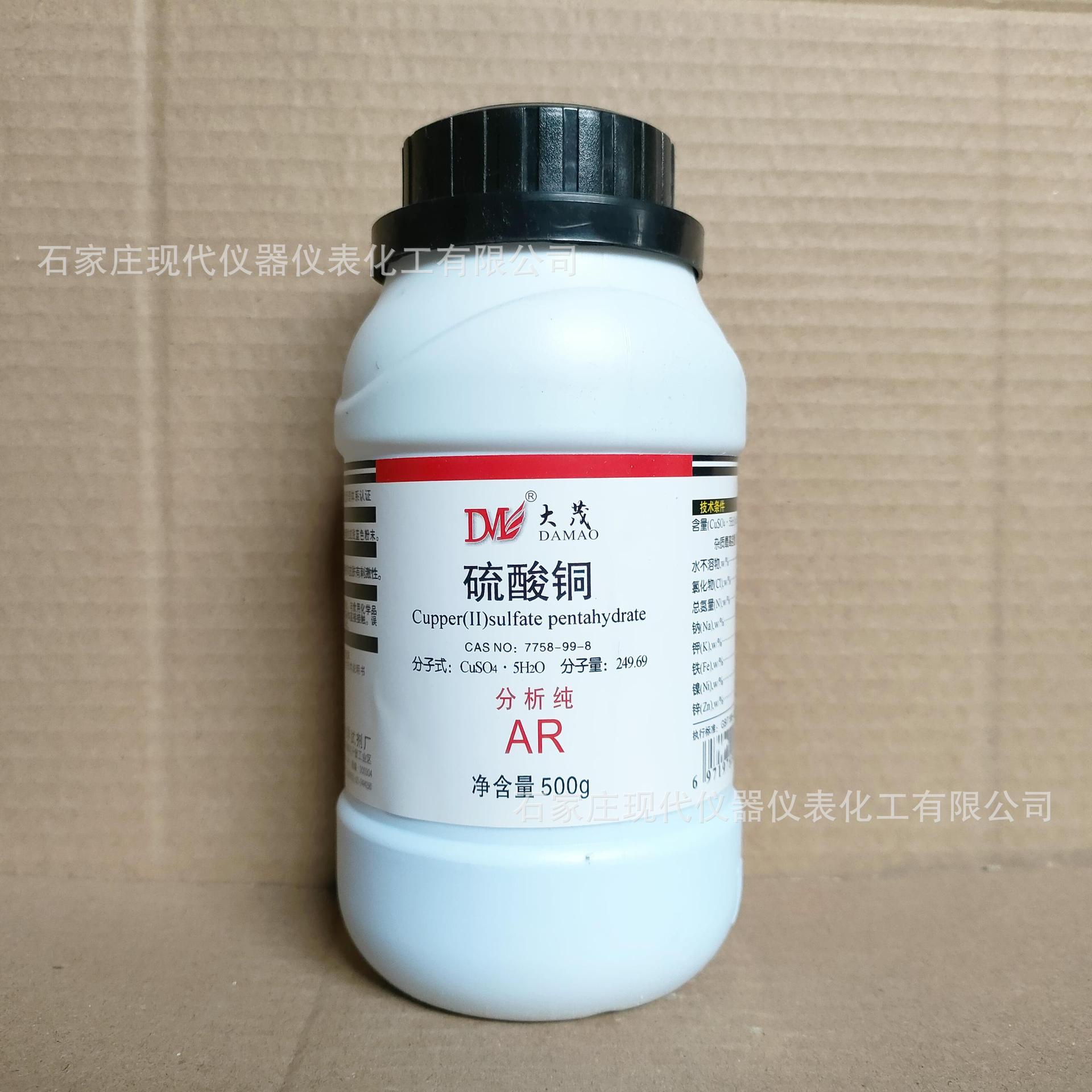 硫酸铜分析纯500g/瓶CAS:7758-99-8化学试剂实验室用品现货供应