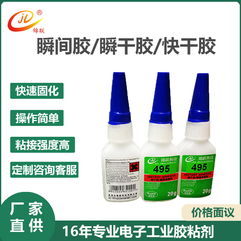 厂家供应JL860无白化瞬间胶高端优质快干胶 强力粘着金属塑料橡胶